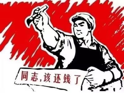 武功县个人债务清收